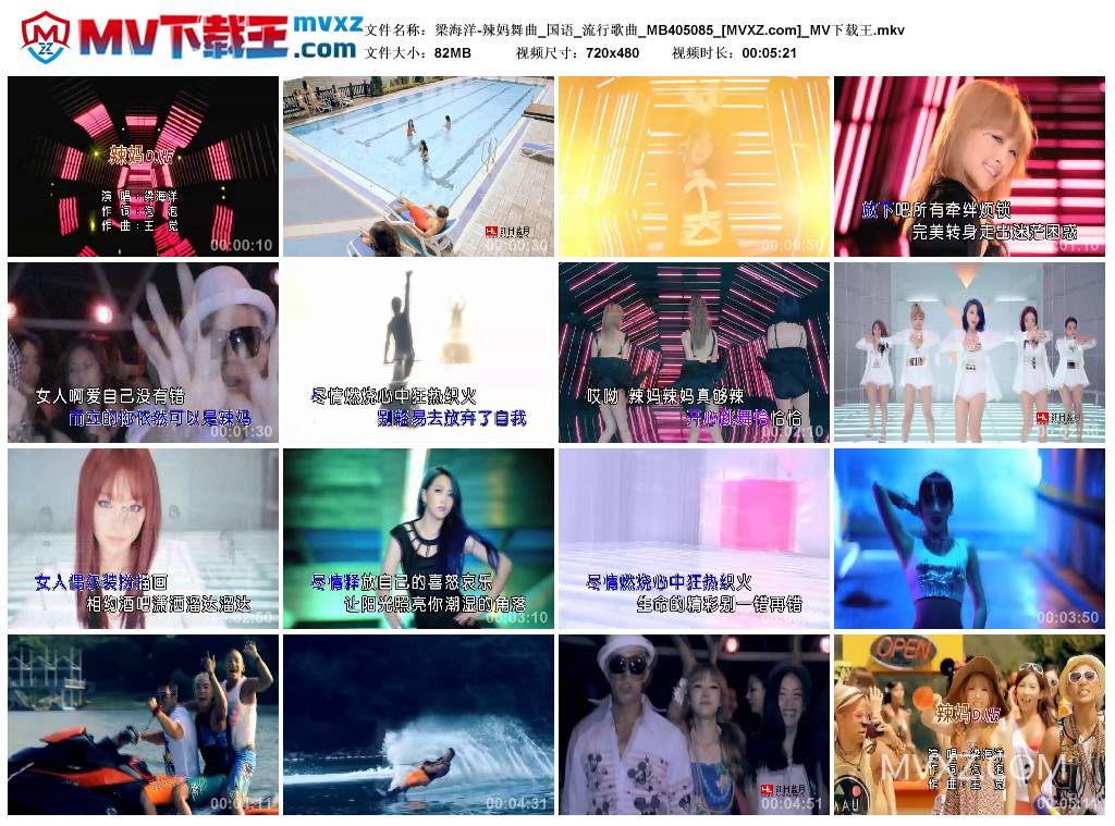 梁海洋-辣妈舞曲_国语_流行歌曲_MB405085